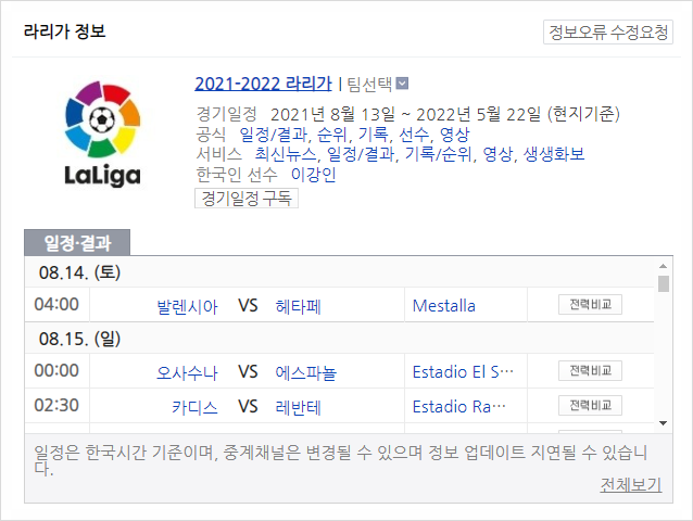 해외축구경기일정 완벽 체크! 오늘의스코어 통해 라리가 9