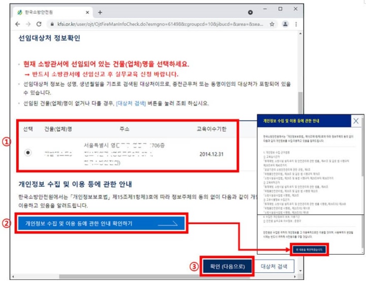 2024 소방안전관리자 법정실무교육 신청 수강 이수증 출력 방법