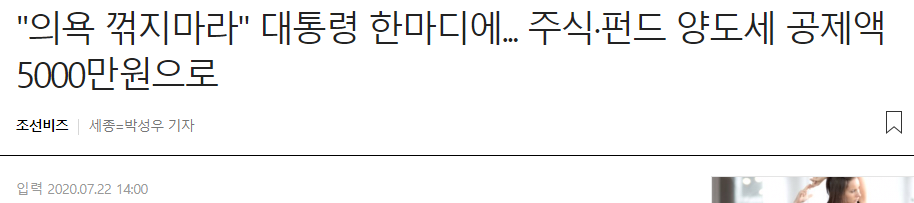  2023년 주식 양도소득세 기준 5000만원으로 수정