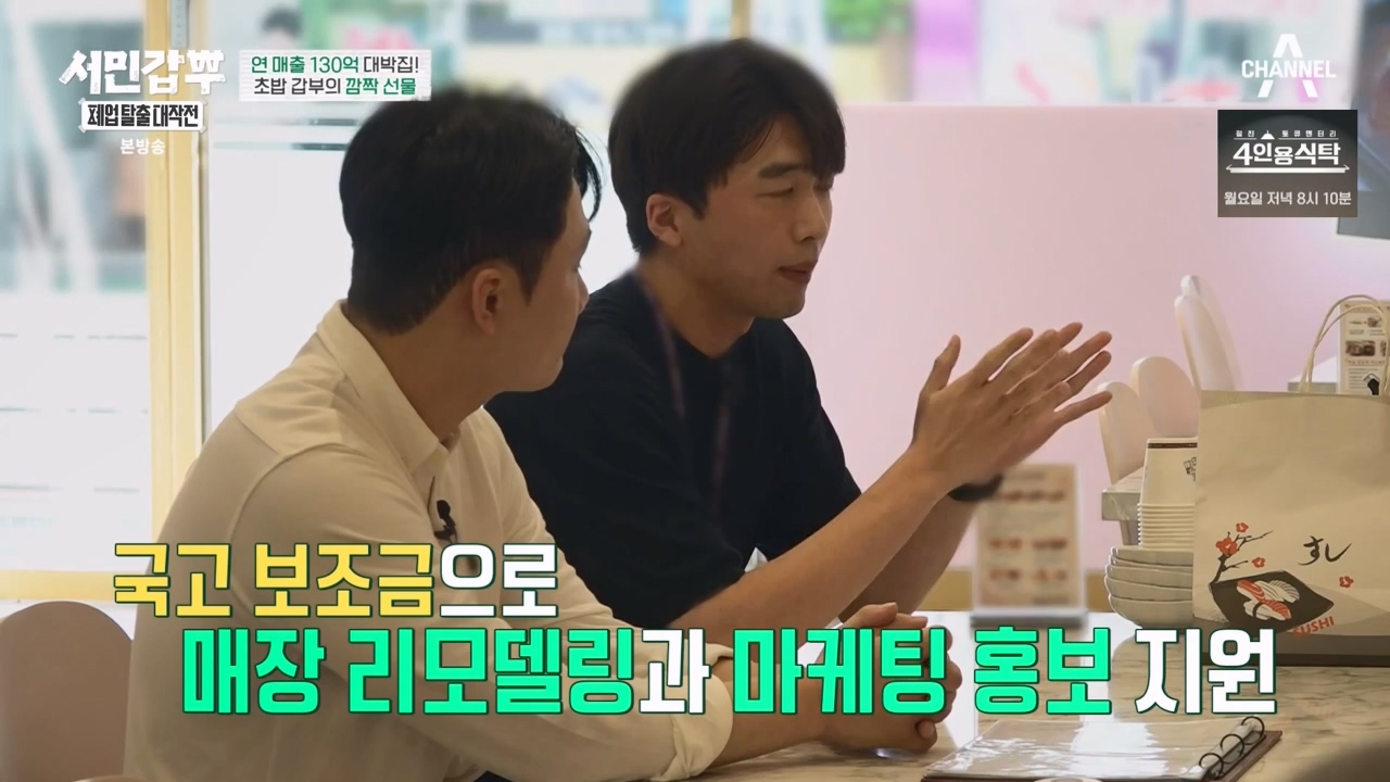 서민갑부 폐업 탈출 대작전.E15.231029p-NEXT.mp4_20231029_151137.876.jpg