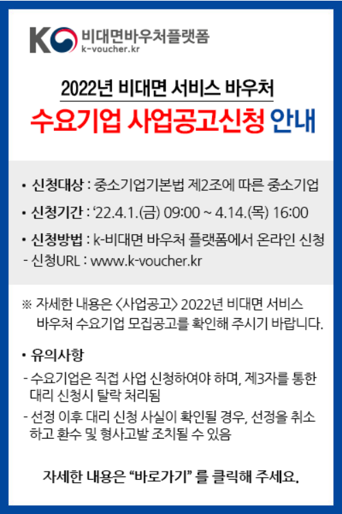 여성기업 22년 비대면 서비스 바우처 12