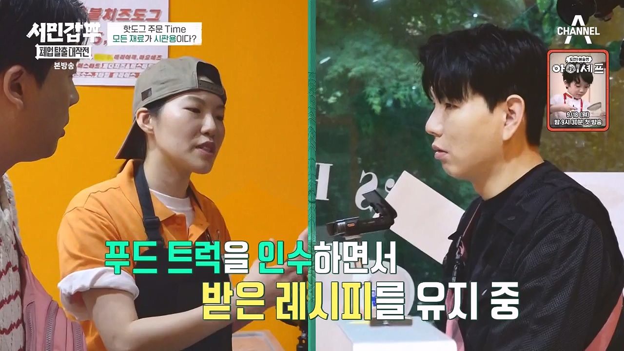 서민갑부 폐업 탈출 대작전.E07.230903p-NEXT.mp4_20230904_200030.159.jpg