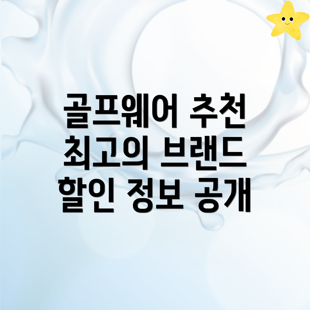 명장역 골프웨어