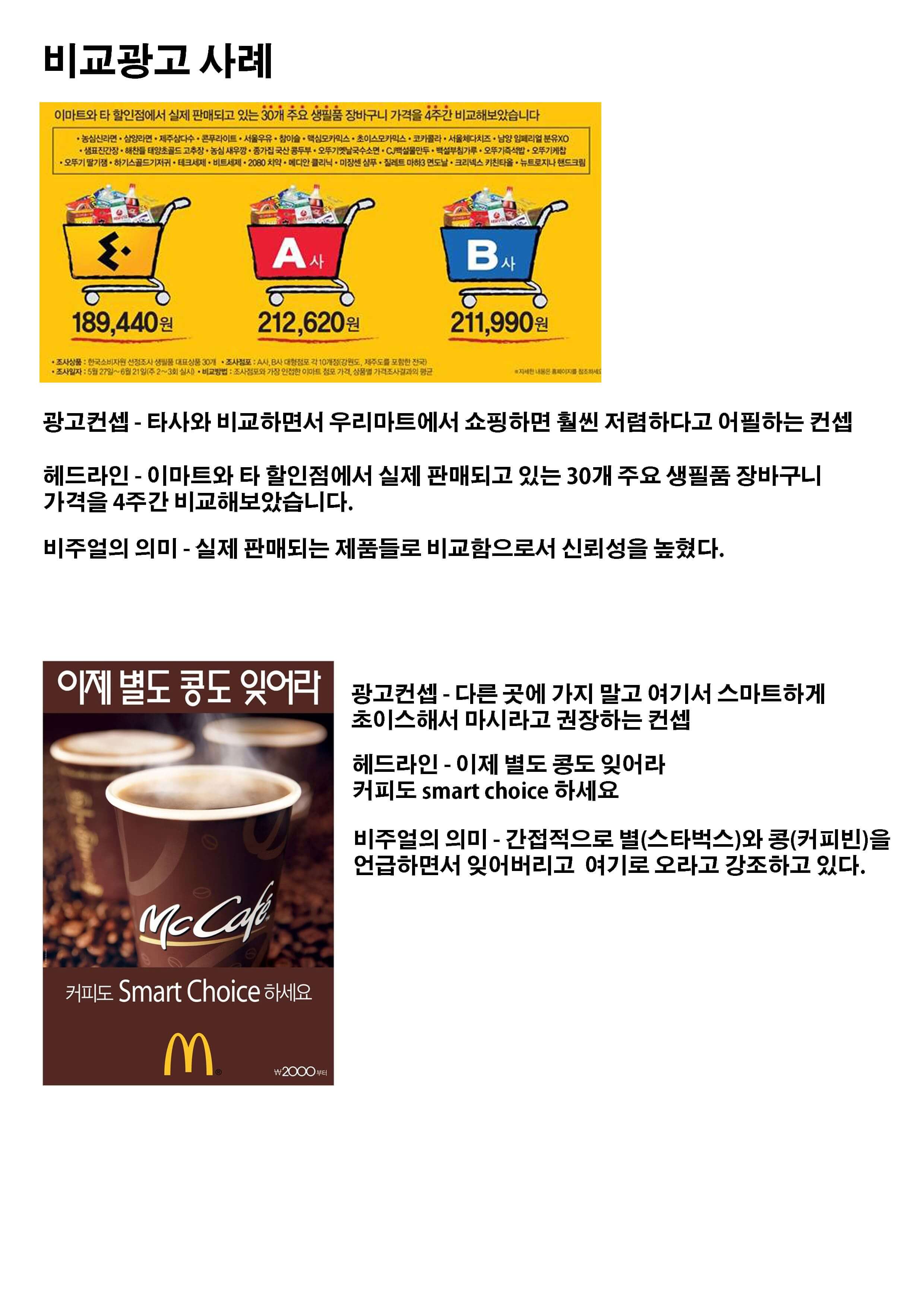  디자인론 과제 비교광고 예시 찾기