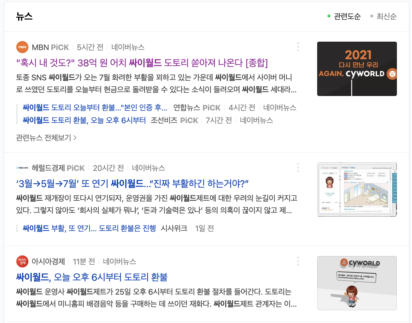  싸이월드 도토리환불 오늘부터! 38억원에 육박!!
