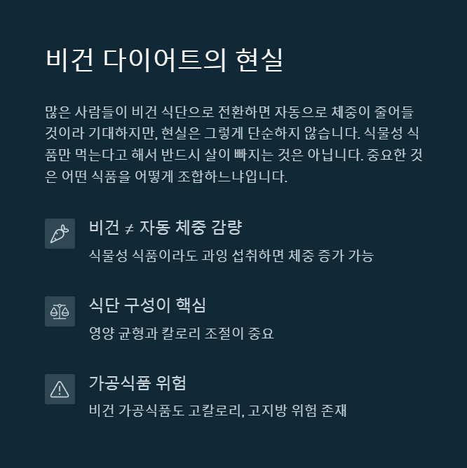 비건 다이어트의 함정 - 초보자가 반드시 알아야 할 생존 가이드 - 의외로 살찌는 비건식품 리스트 비건 다이어트의 함정 - 초보자가 반드시 알아야 할 생존 가이드 - 의외로 살찌는 비건식품 리스트
