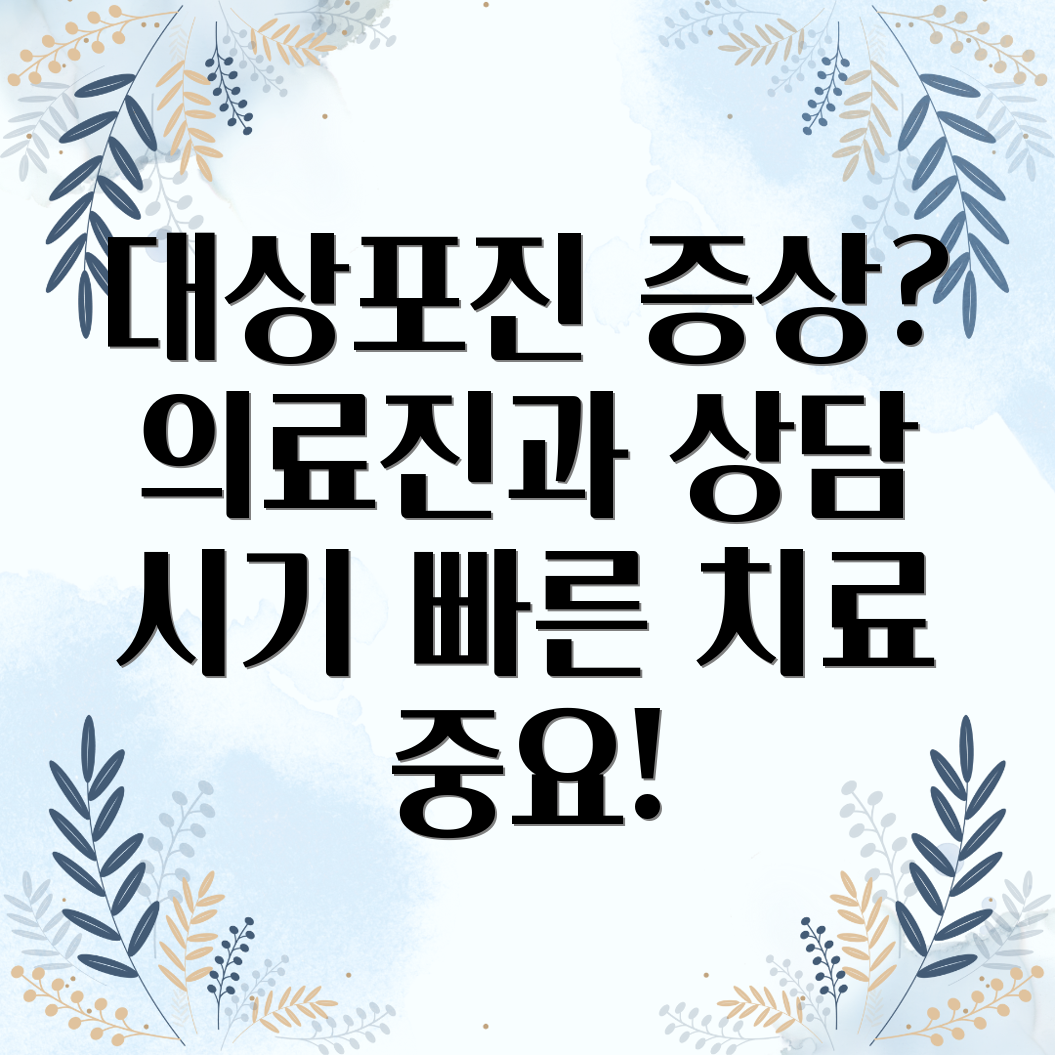 대상포진 증상