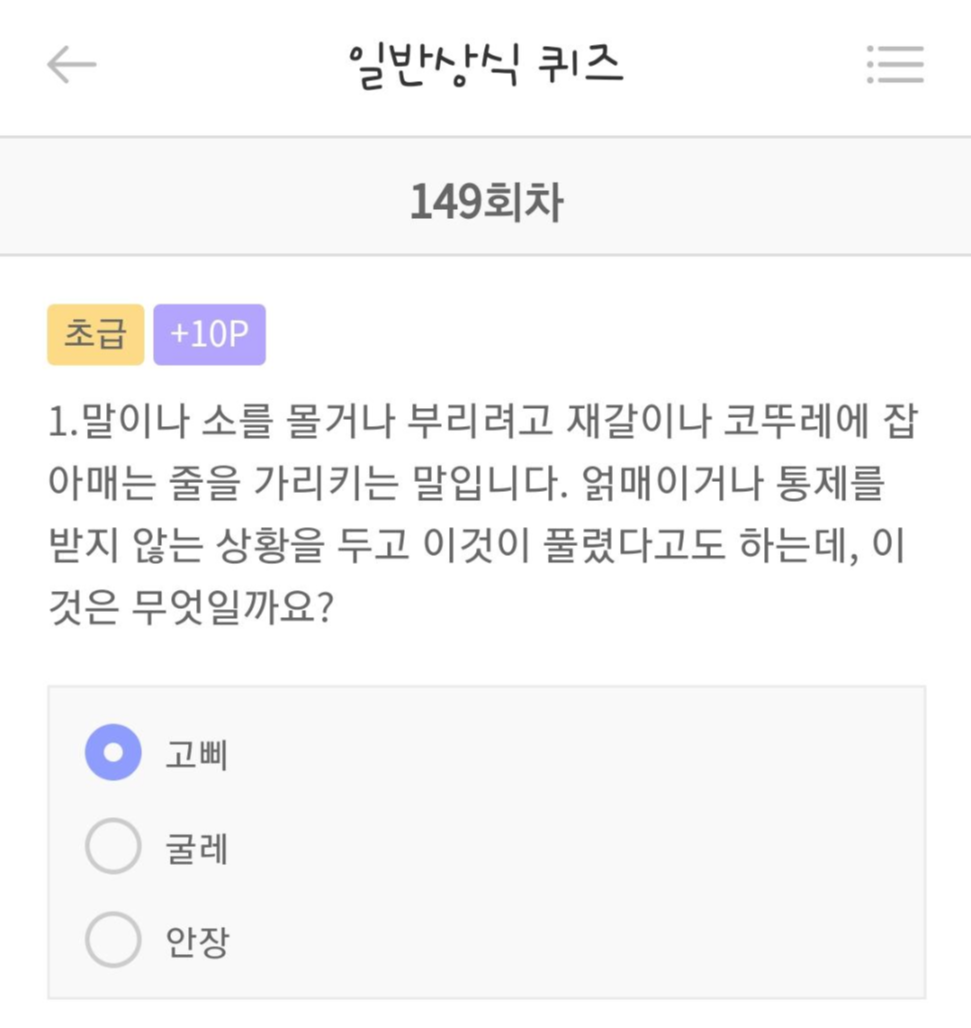  리브메이트 일반상식퀴즈 149회 정답!