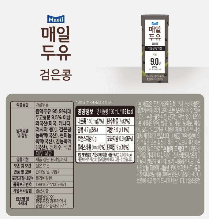 네이버쇼핑페이지_검은콩두유검색_직영스토어_제품설명페이지_매일두유검은콩190ml