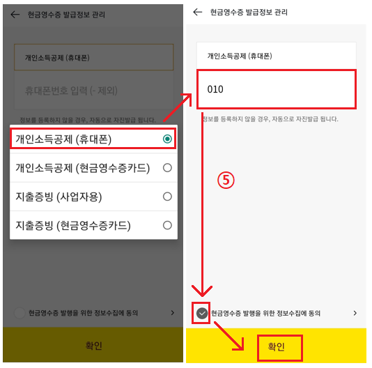 카카오페이-현금영수증-발급-정보관리