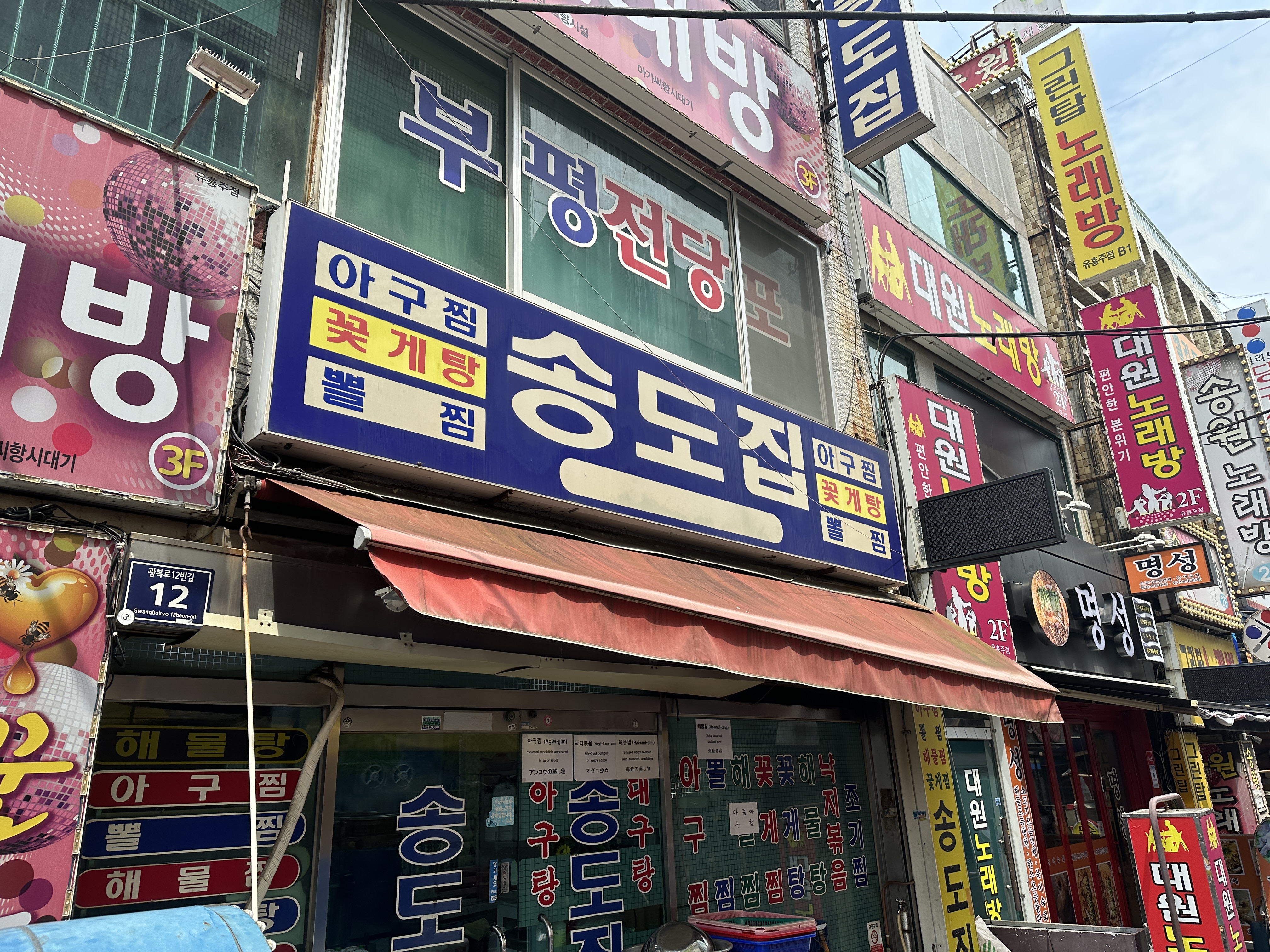 송도집 부산여행맛집