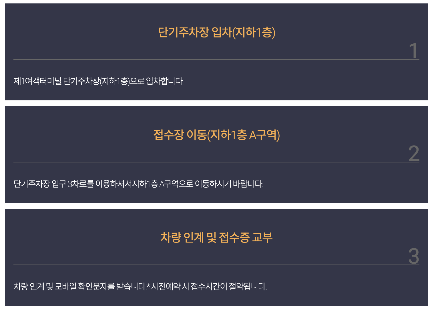 인천공항제1터미널주차대행예약
