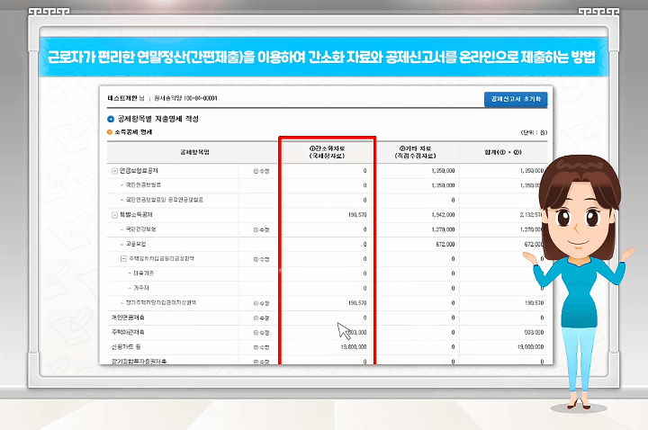 연말정산 간소화서비스