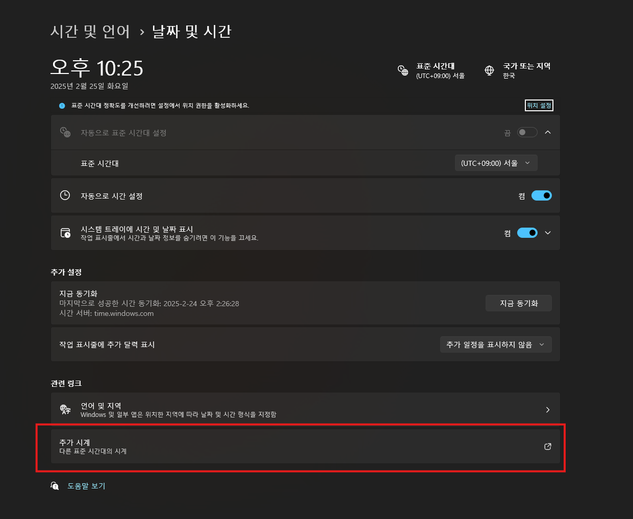 미국 시간 확인