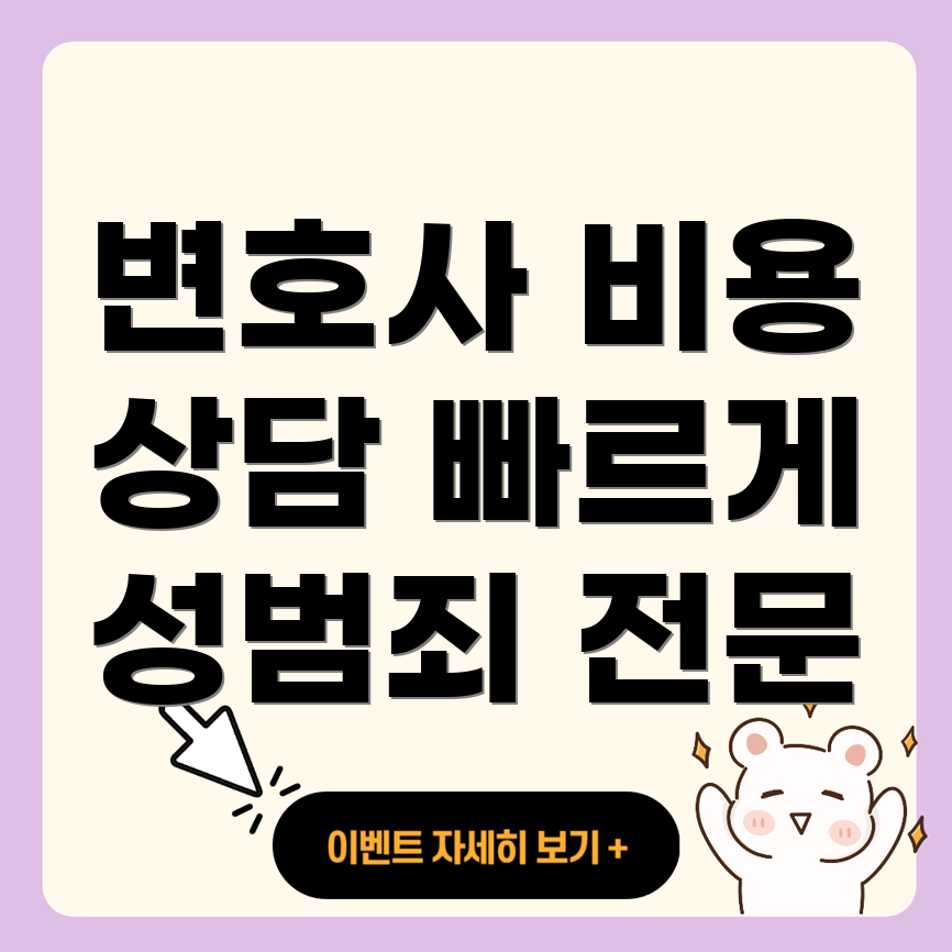 변호사 선임비용