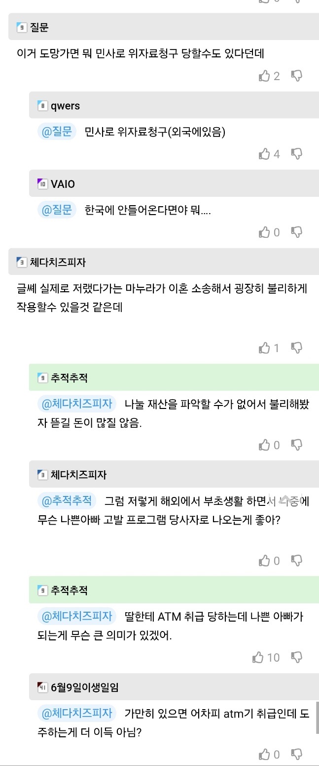 우리 회사 선배가 가족 버리고 도주 준비 중.. 3