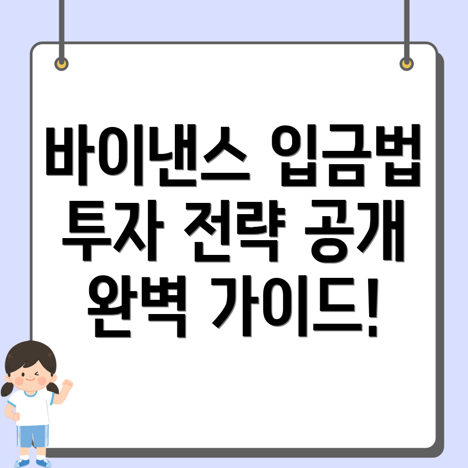 바이낸스 입금 방법
