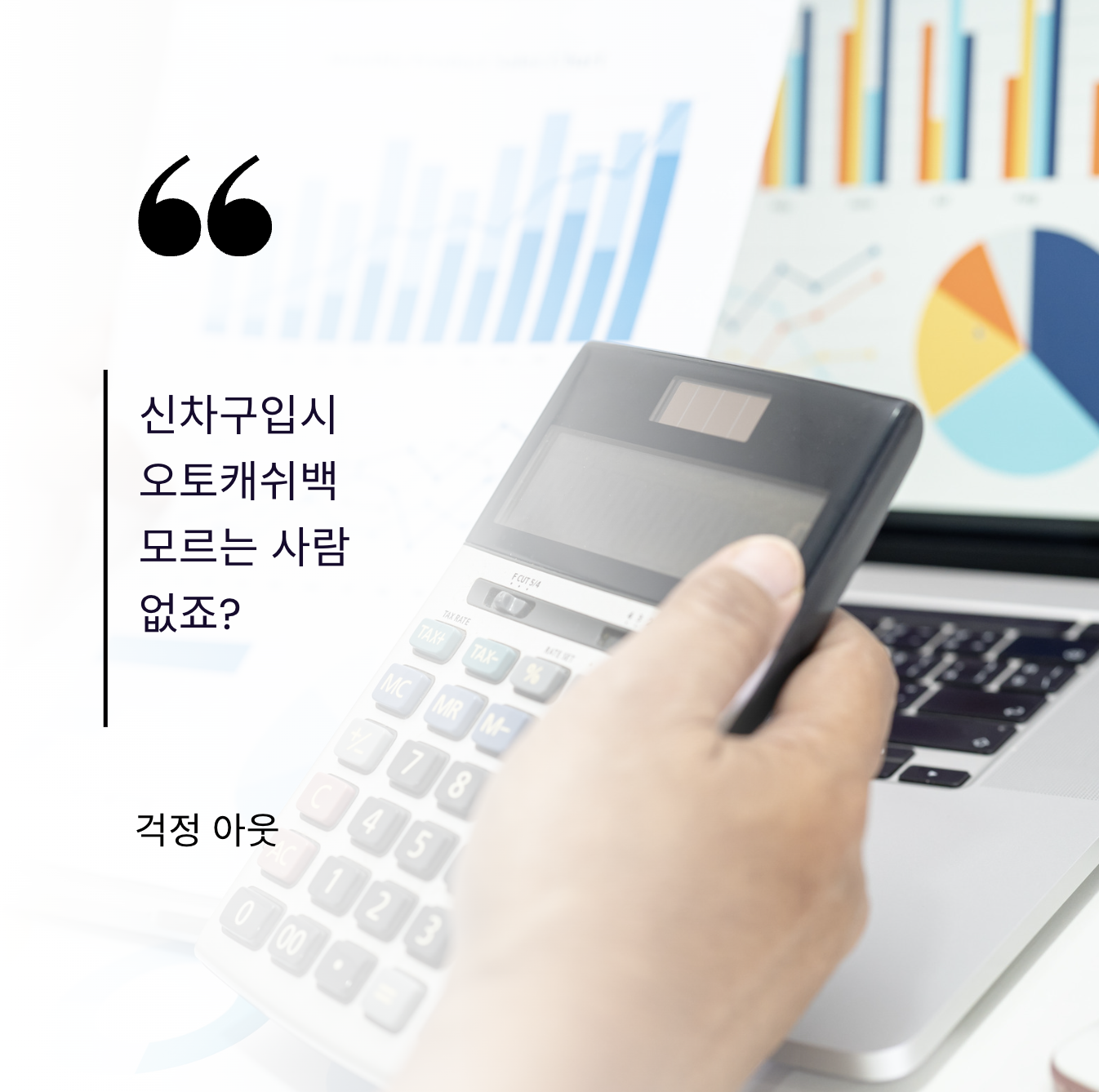 신차구입 오토캐쉬백