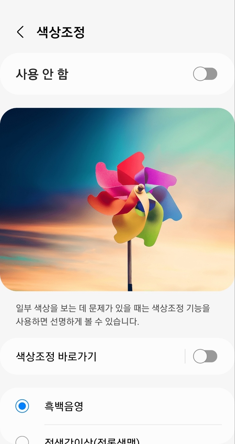 색상 조정