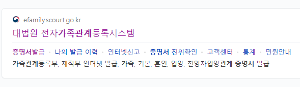 가족관계 증명서 대법원