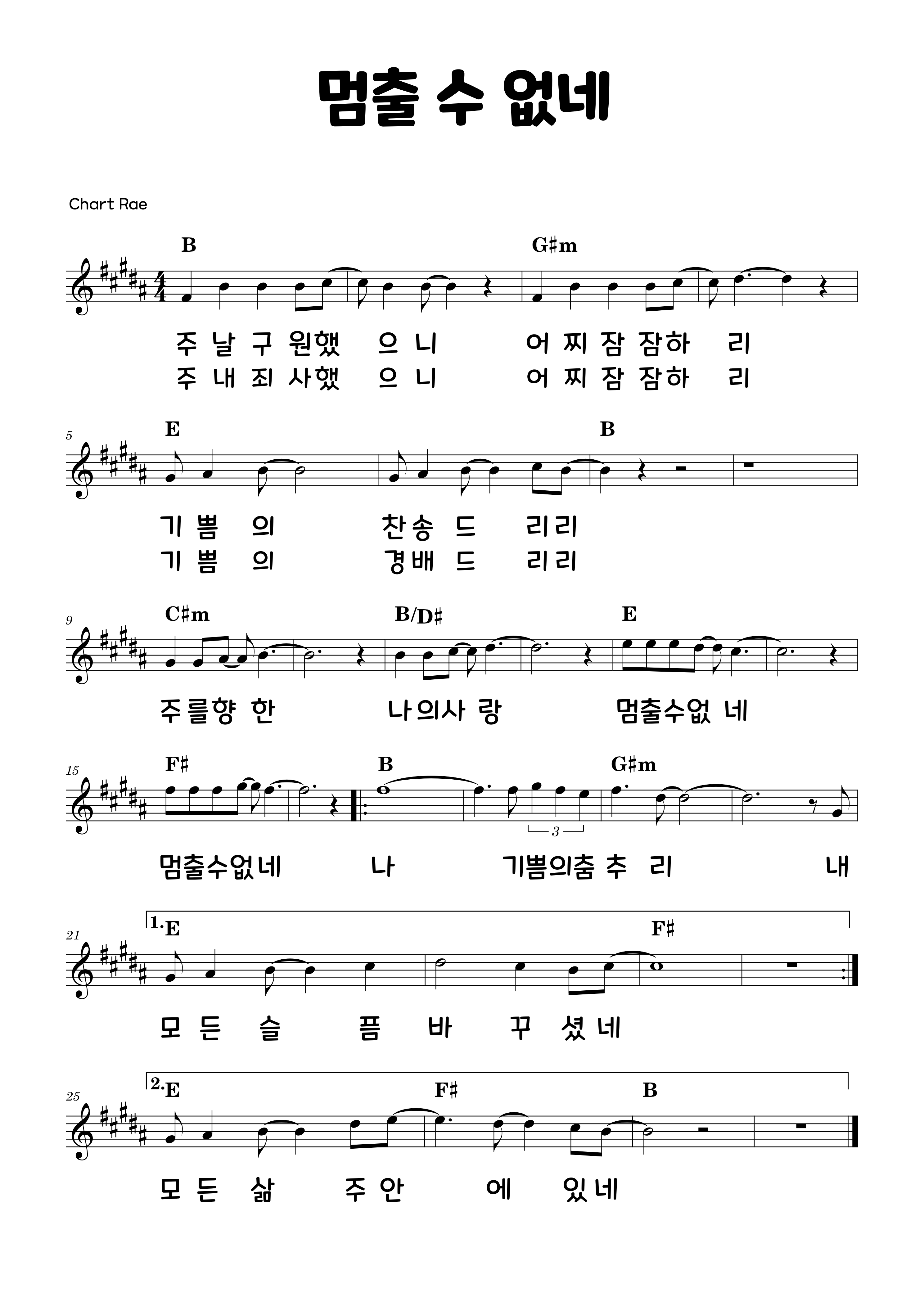 멈출 수 없네 - (악보/가사/영상) A&amp;#44;B&amp;#44;C&amp;#44;D&amp;#44;E&amp;#44;F&amp;#44;G