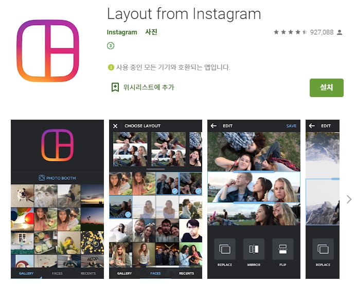  인스타그램 사진 편집 어플