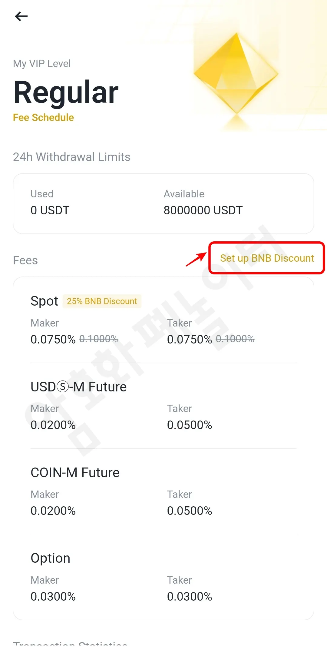 바이낸스 수수료할인4