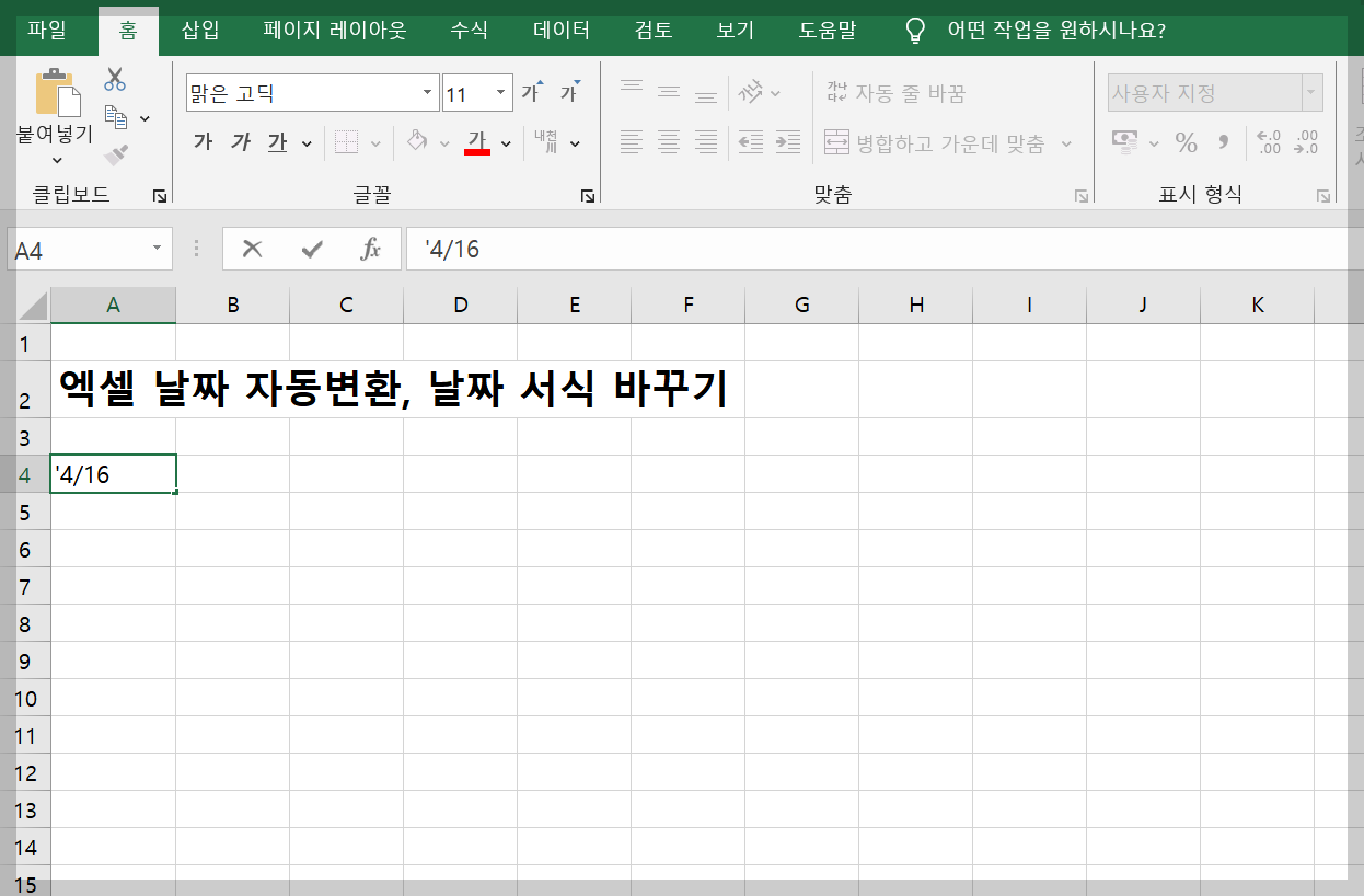 엑셀 날짜 자동변환