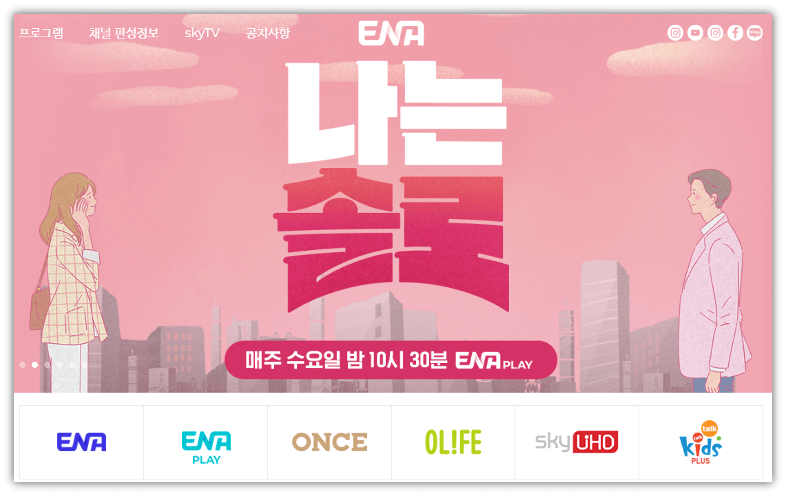 ENA-사이트-바로가기-편성표-채널번호-홈페이지-접속