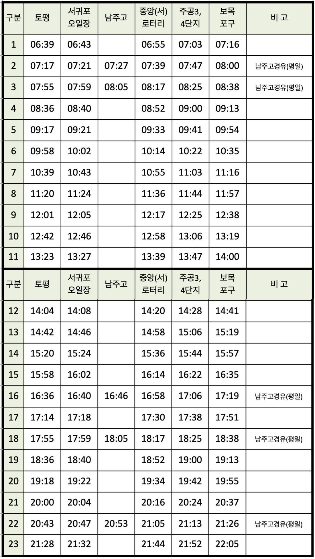 제주 630번 버스 시간표