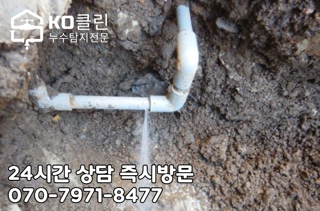 방이역 누수 공사의 모든 것5