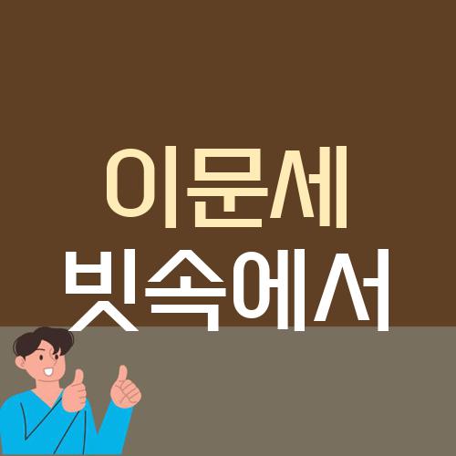 이문세 빗속에서