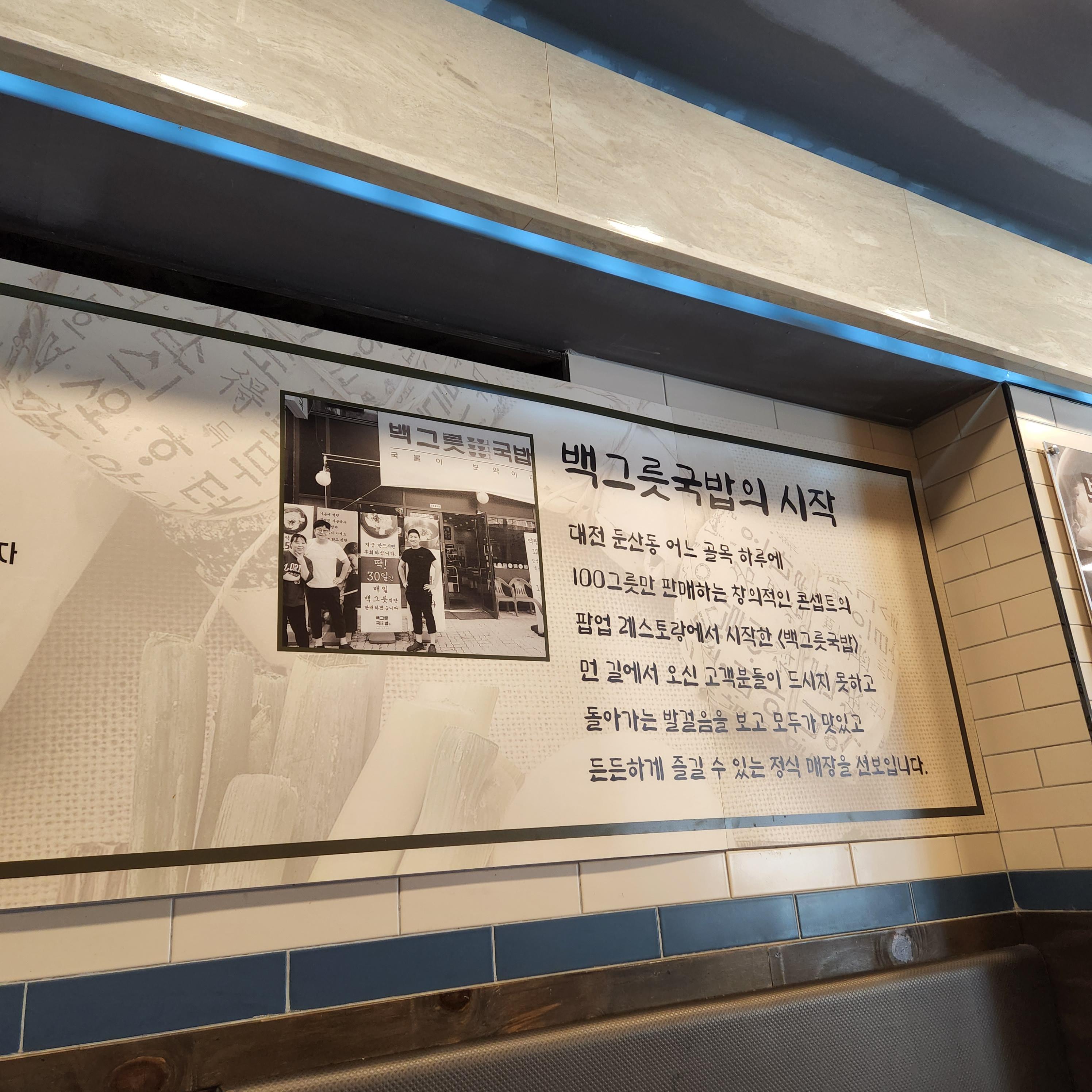 백그릇국밥