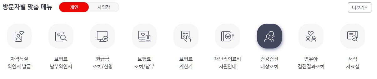 건강검진-대상자-확인방법-설명하는-사진