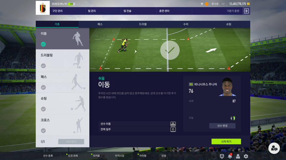 설정 및 훈련센터 활용하기 19