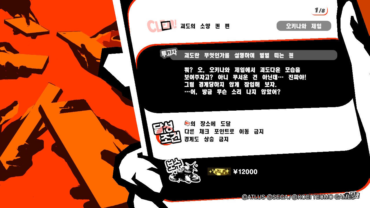  페르소나5 스크램블 - 리퀘스트 괴도의 소양 퀸 편