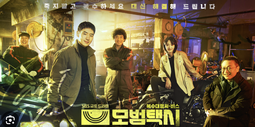 모범택시