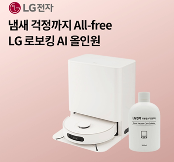 2025년 4월 17일_OK Cashbag_오! 퀴즈_Question_오후 06시. 냄새 걱정없는 로청 LG로보킹AI올린원
