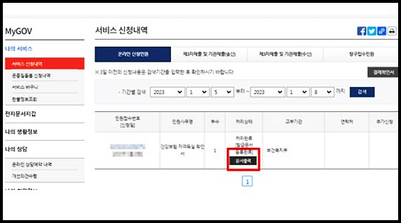 건강보험자격득실확인서 문서출력