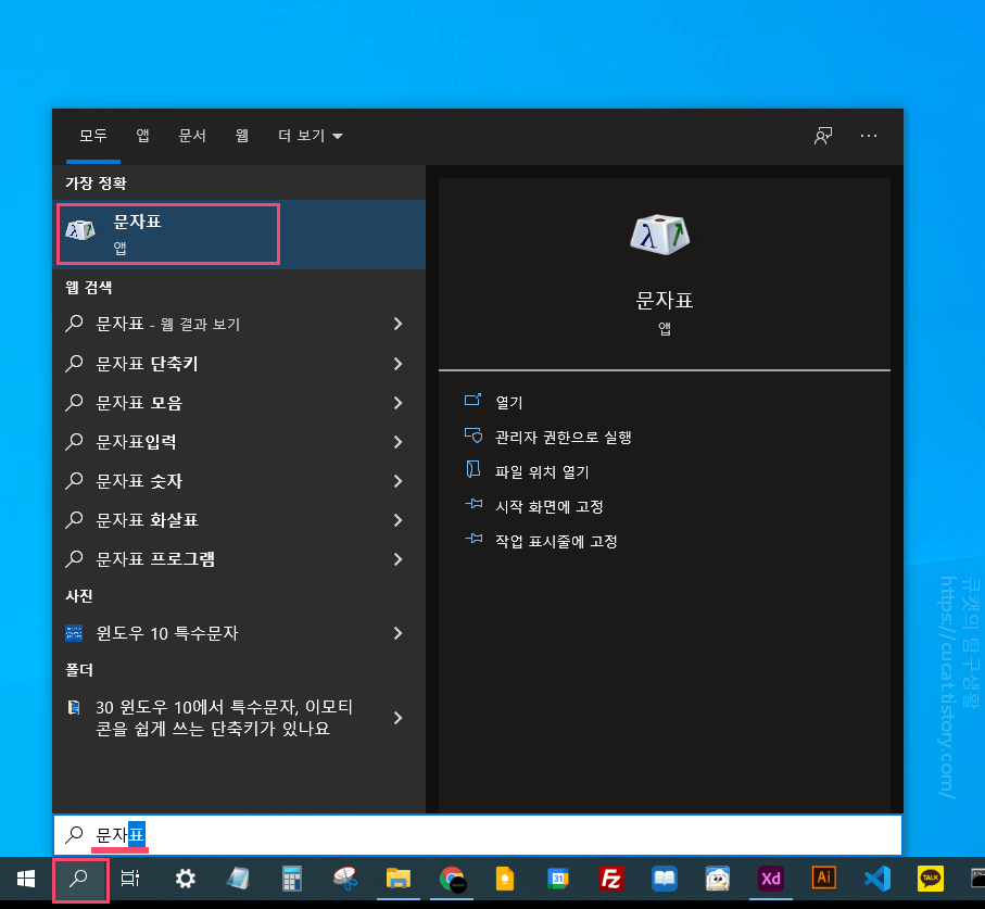  윈도우 10 특수문자, 윈도우 이모티콘 단축키와 사용하는 방법
