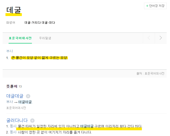 큰 물건이 모양 없이 짧게 구르는 모양