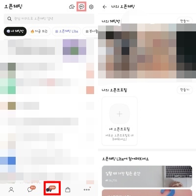 카카오톡-오픈채팅-삭제