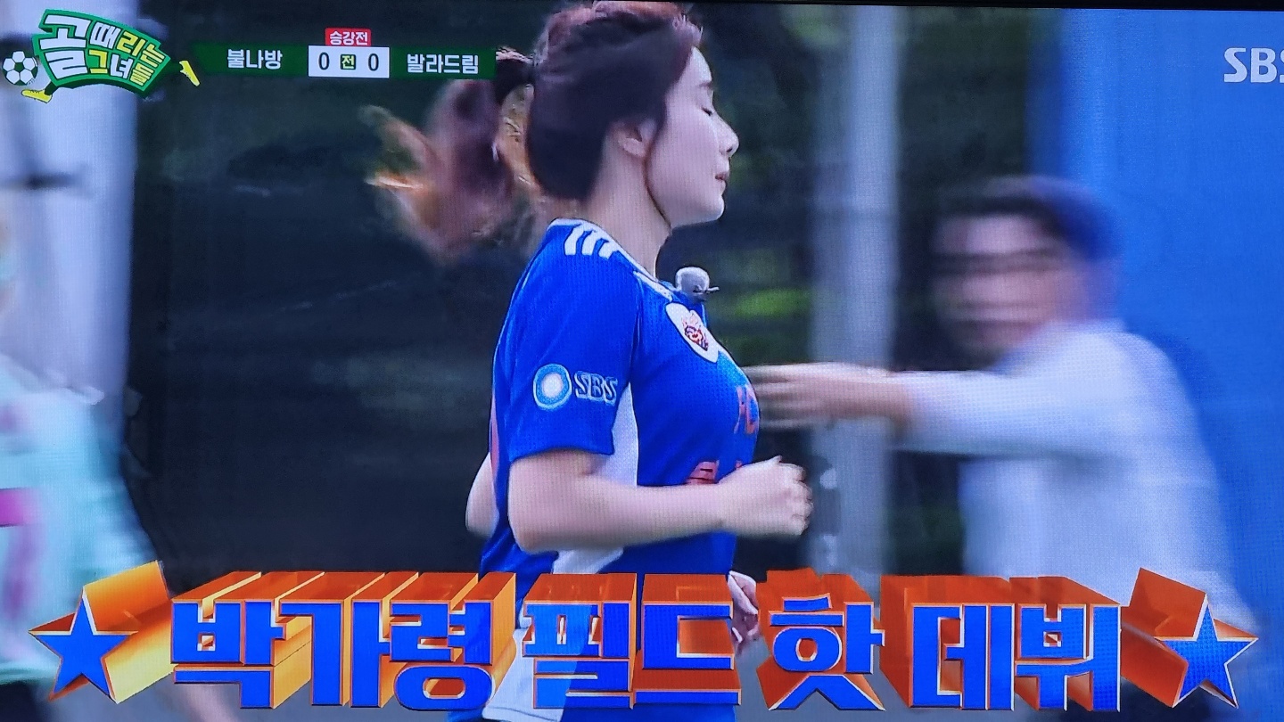 골때녀