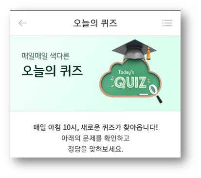  [앱테크]리브메이트오늘의퀴즈정답7월15일,물건따위를겹쳐놓은모양을뜻하는아름다운우리말