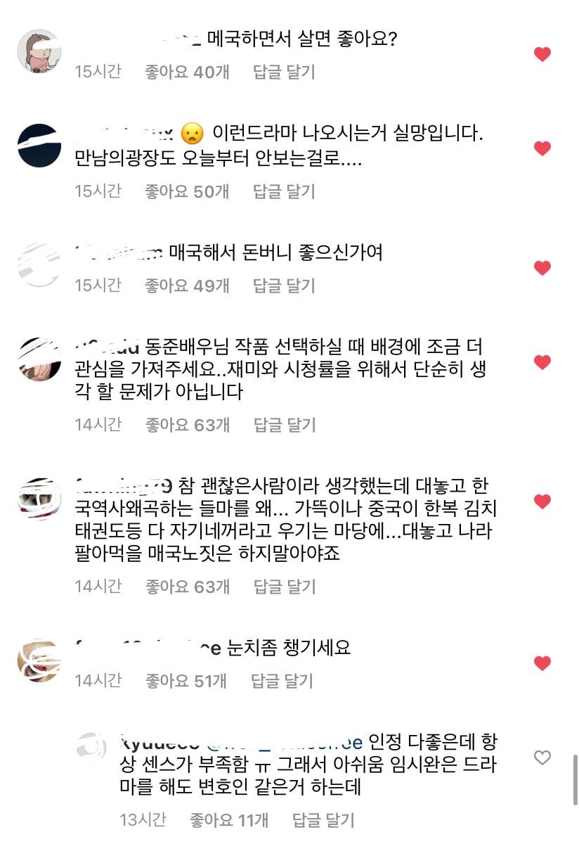  현재 조선구마사 배우들 인스타 댓글창