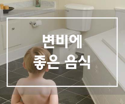  변비개선을 위한 장건강에 좋은 음식