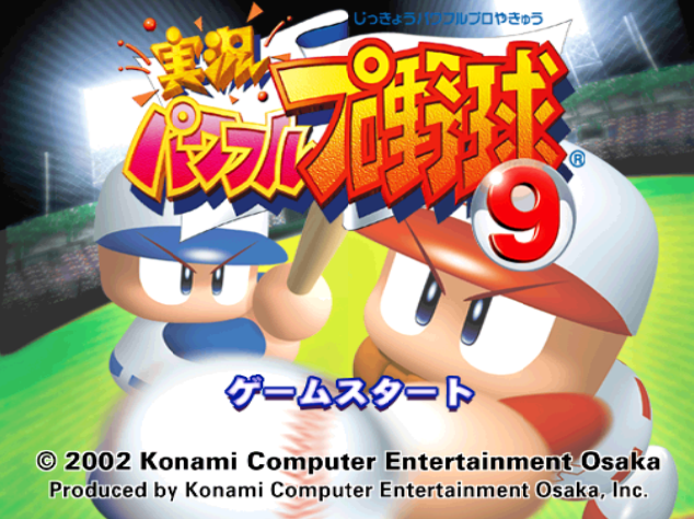  실황파워풀 프로야구 9 - Nintendo GameCube 일판 다운로드