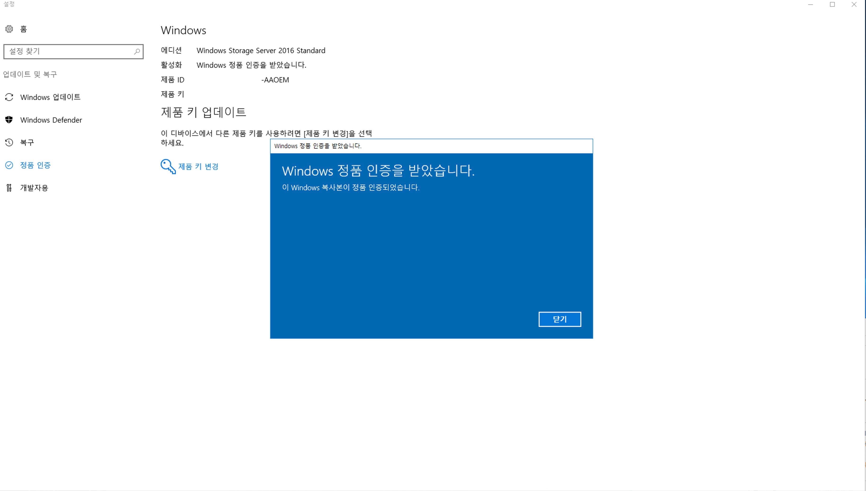 윈도우 서버 라이선스 정품 인증 완료
