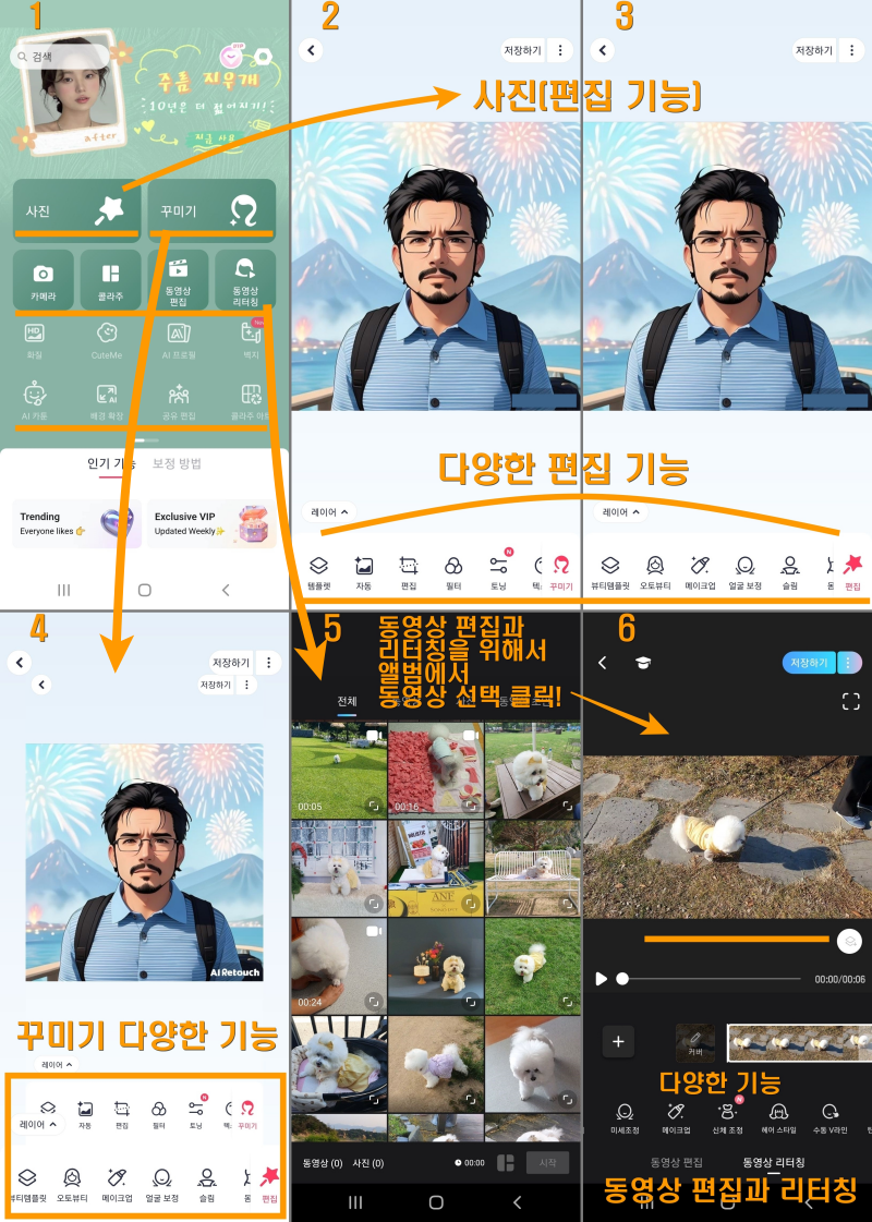 메이투 사진 동영상 보정 뷰팁 앱 사용방법