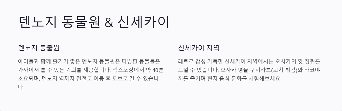 오사카 추천 관광지